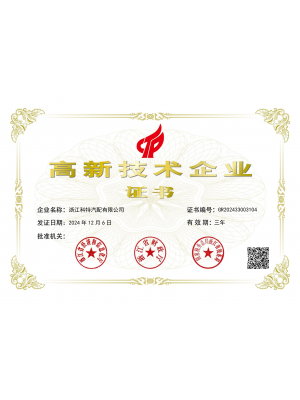 高新证书GR202433003104