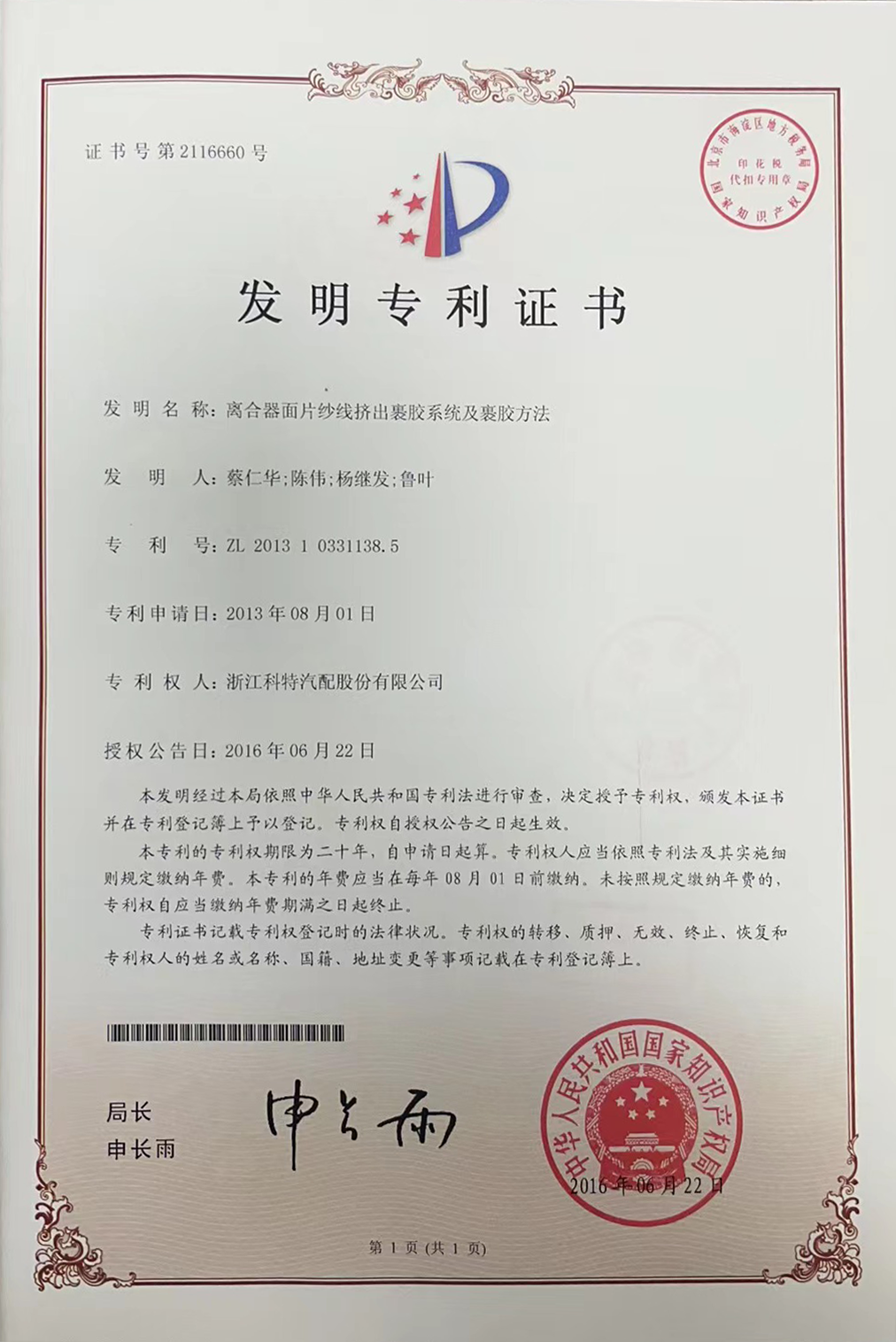 发明专利