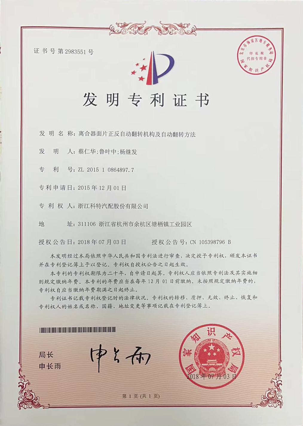 发明专利