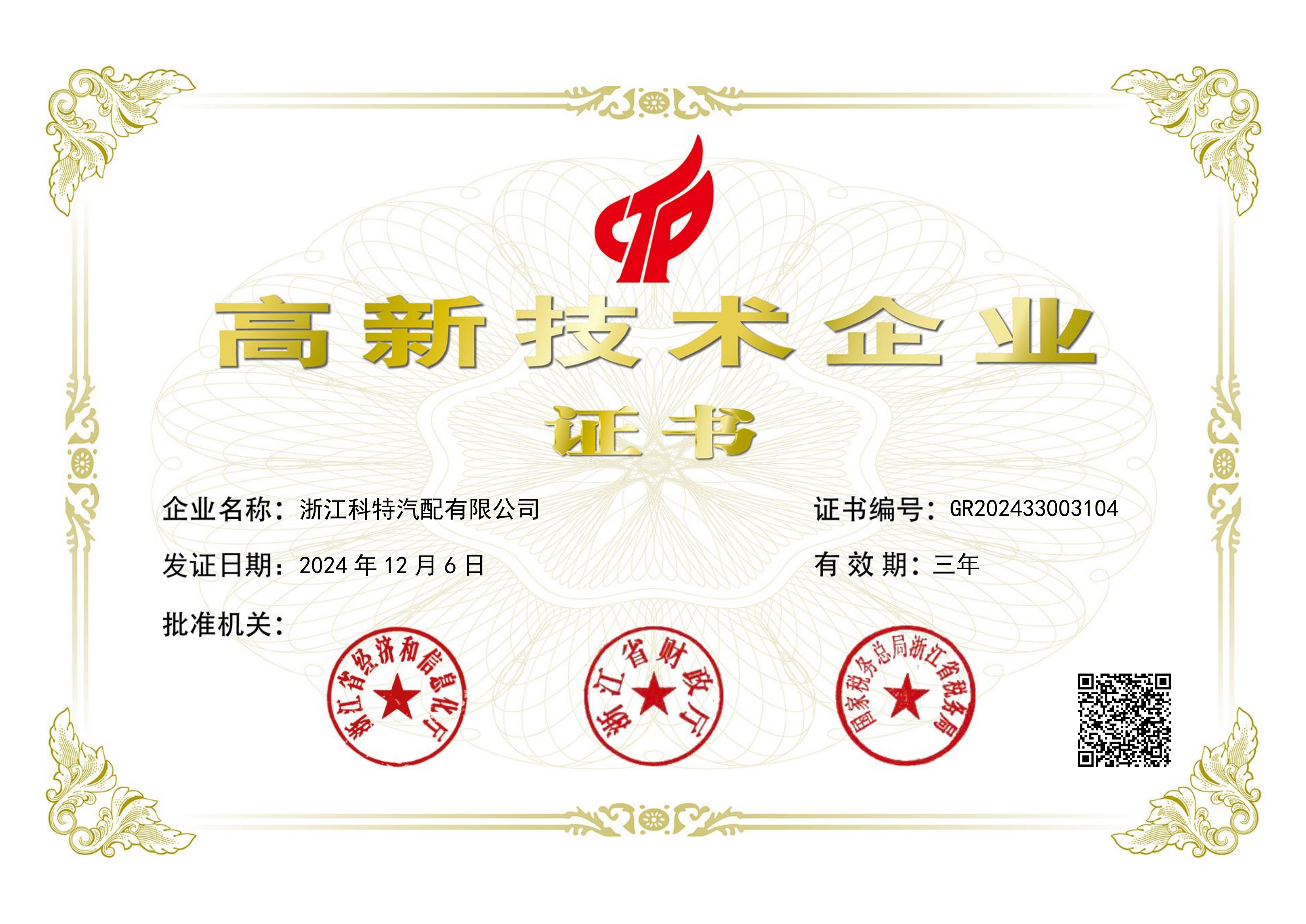 High-tech Certificate